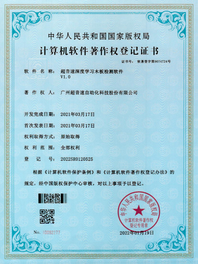 19-今年会深度学习木板检测软件V1.0