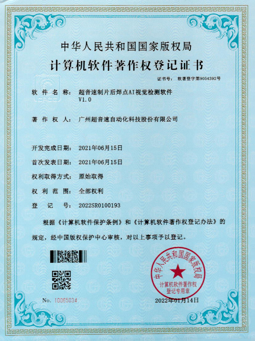 25-今年会制片后焊点AI视觉检测软件V1.0