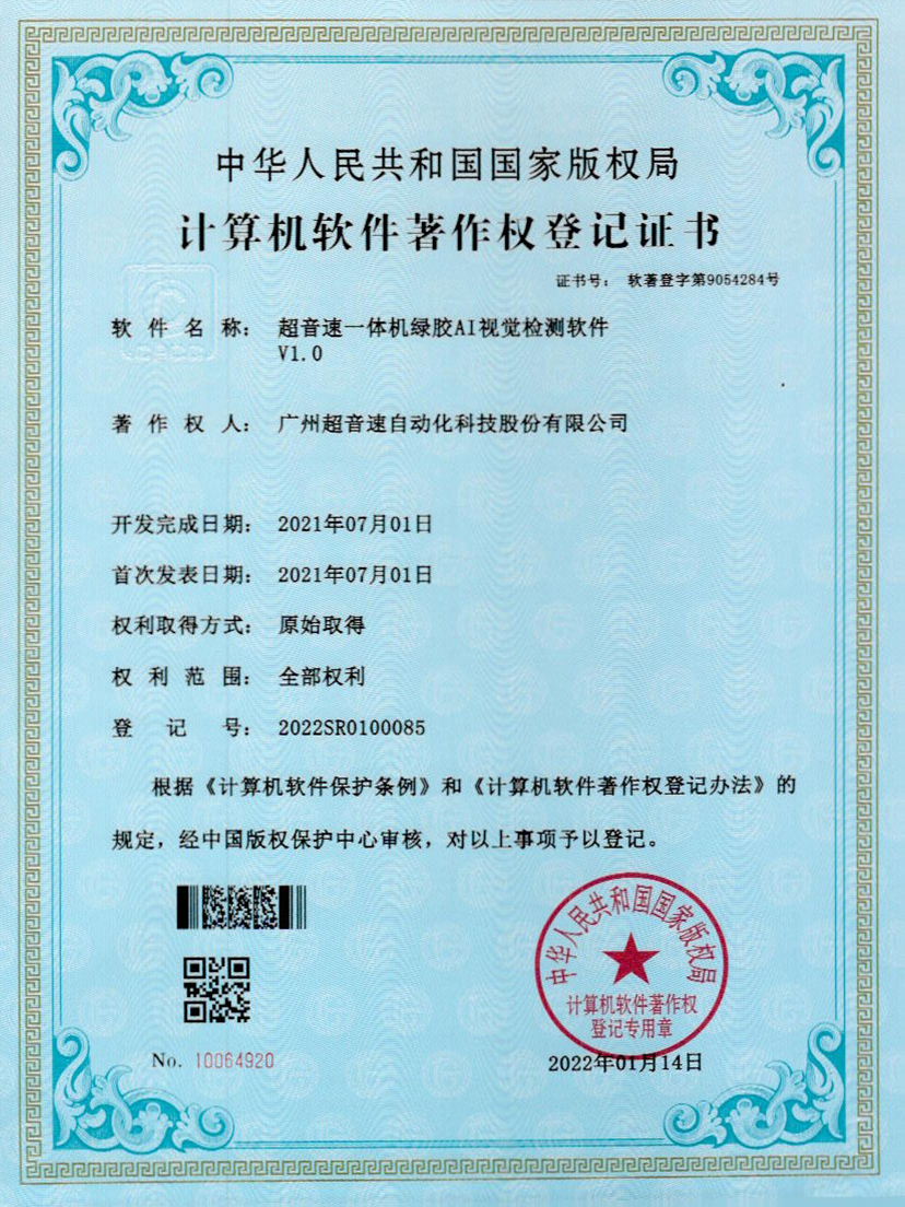 23-今年会一体机绿胶AI视觉检测软件V1.0